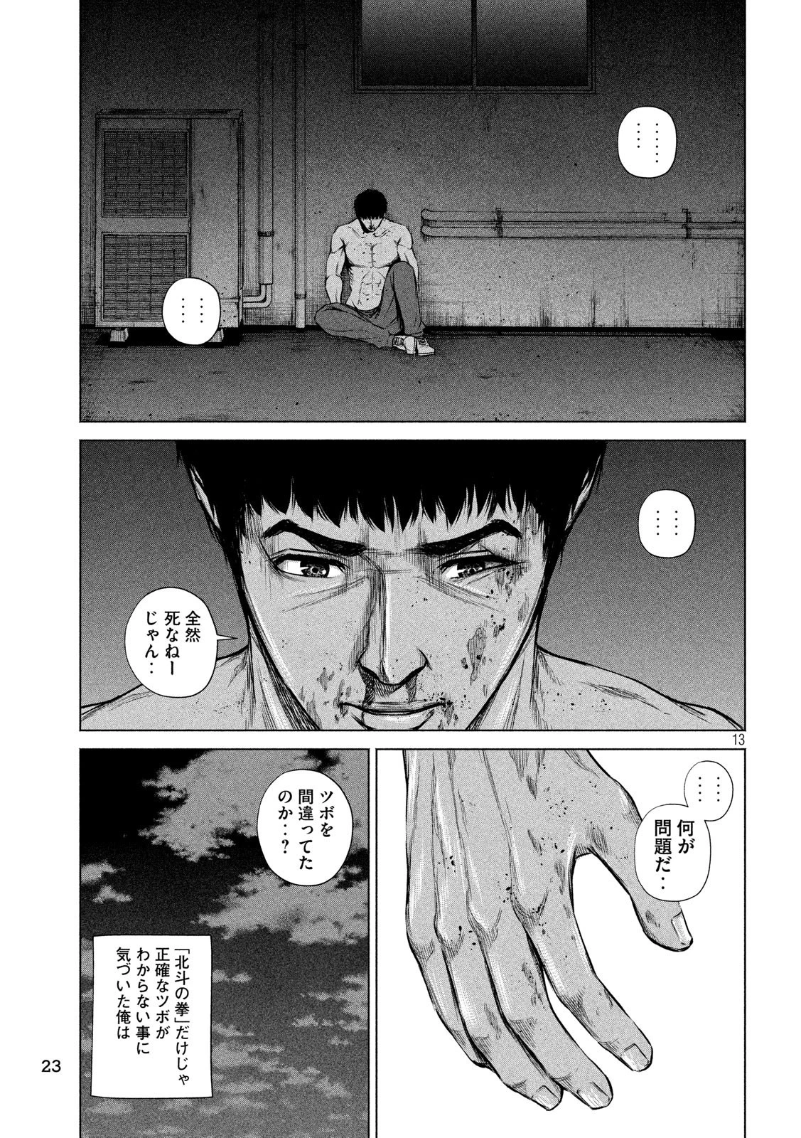 ケンシロウによろしく 第1話 - 13