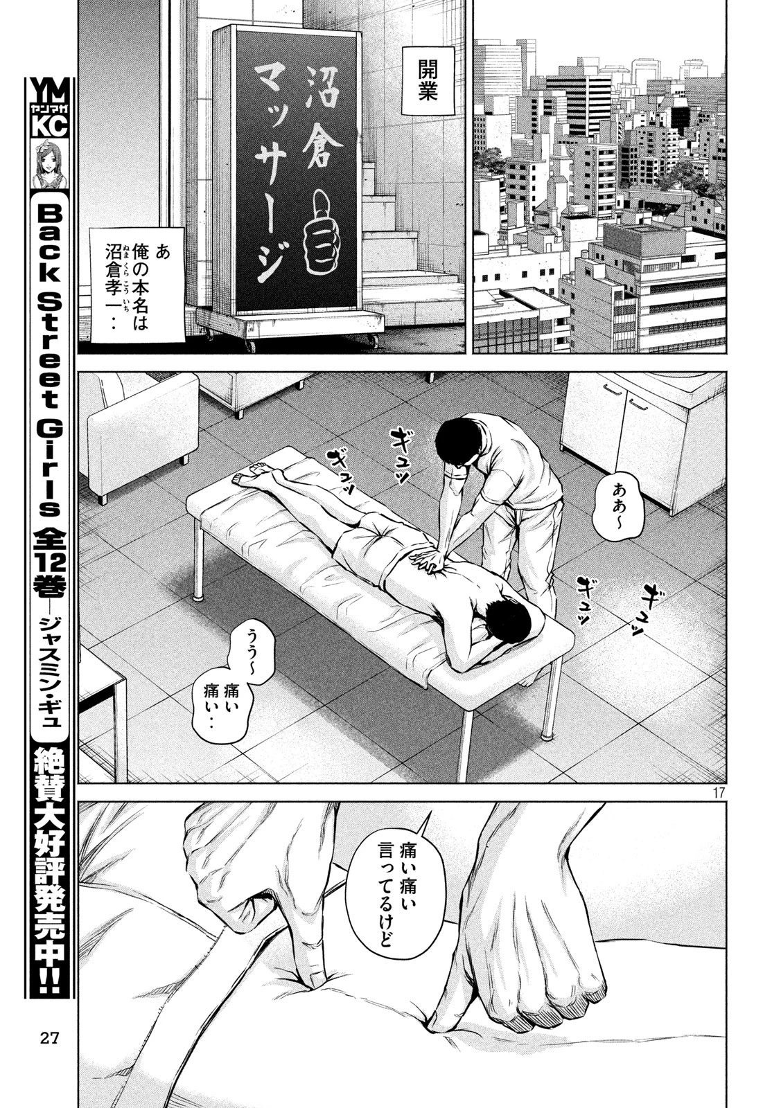 ケンシロウによろしく 第1話 - 17
