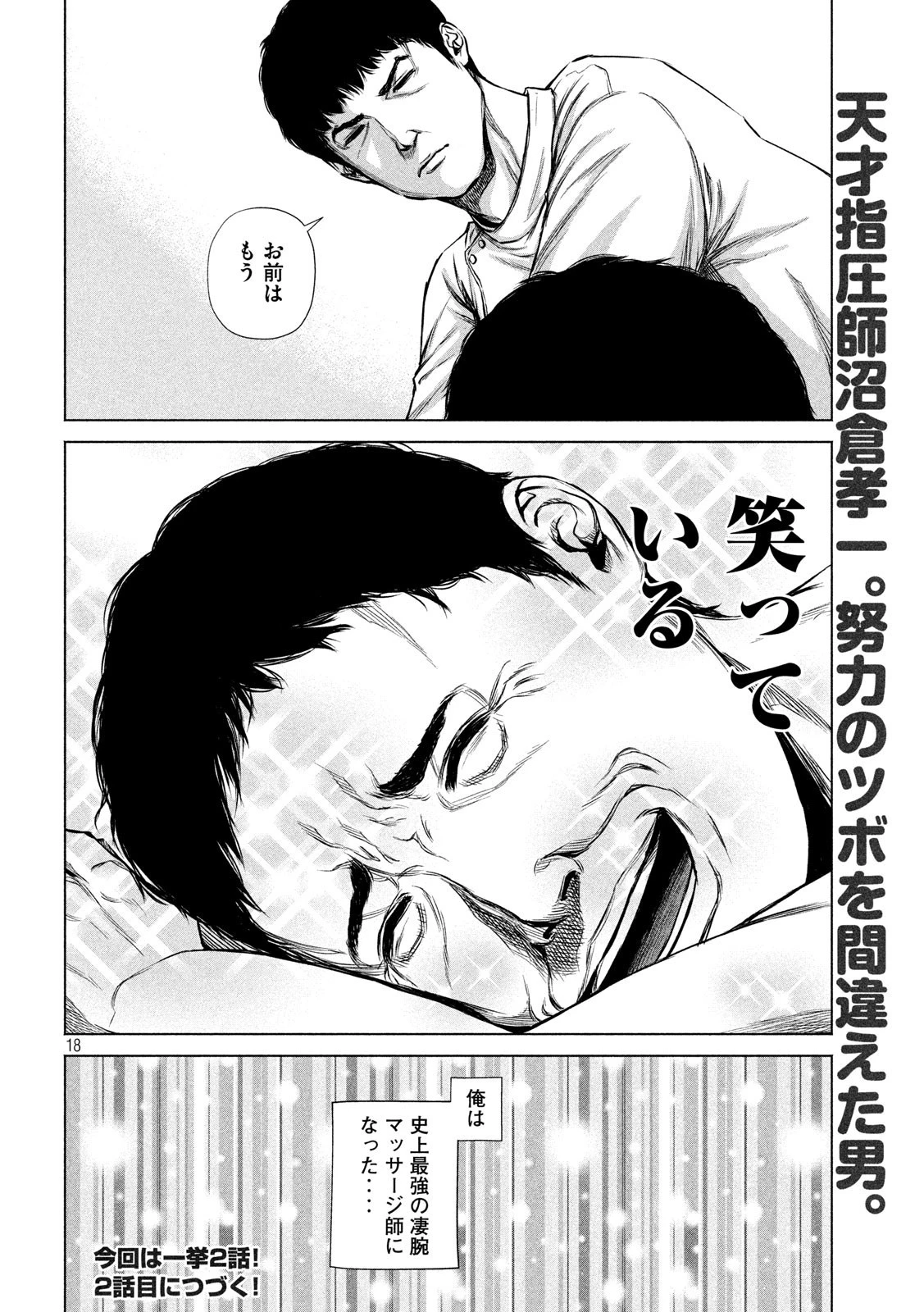 ケンシロウによろしく 第1話 - 18