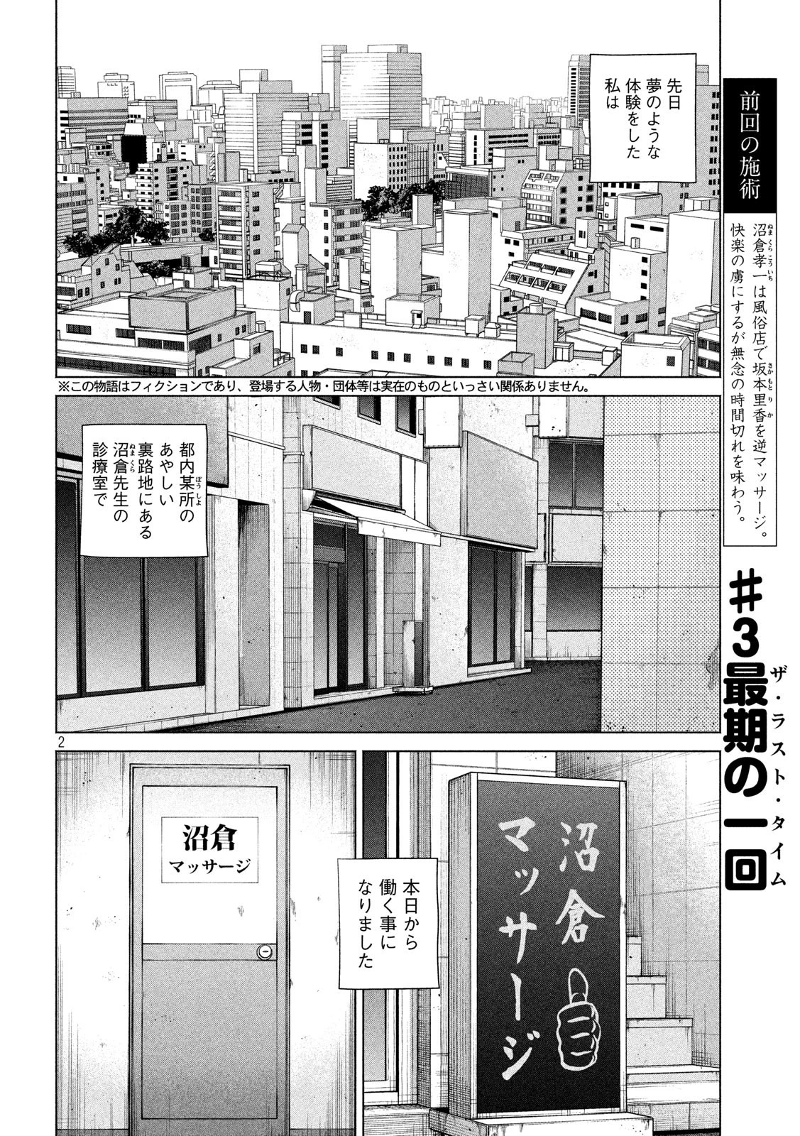 ケンシロウによろしく 第3話 - 2
