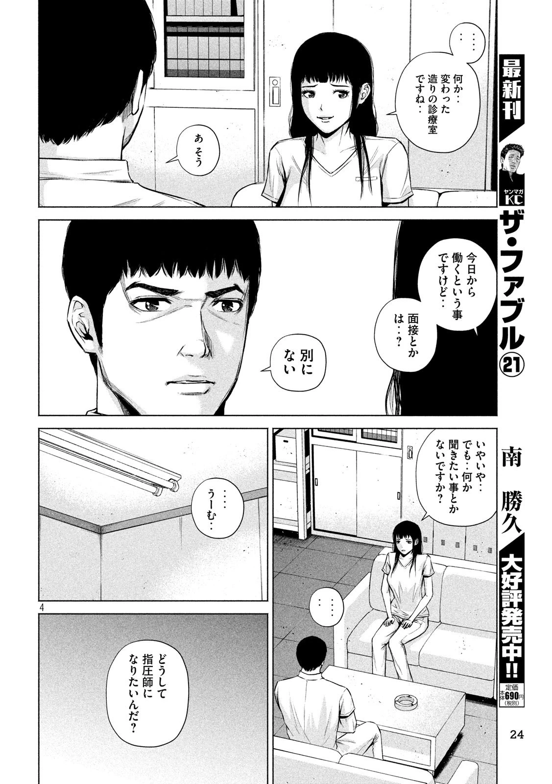 ケンシロウによろしく 第3話 - 4