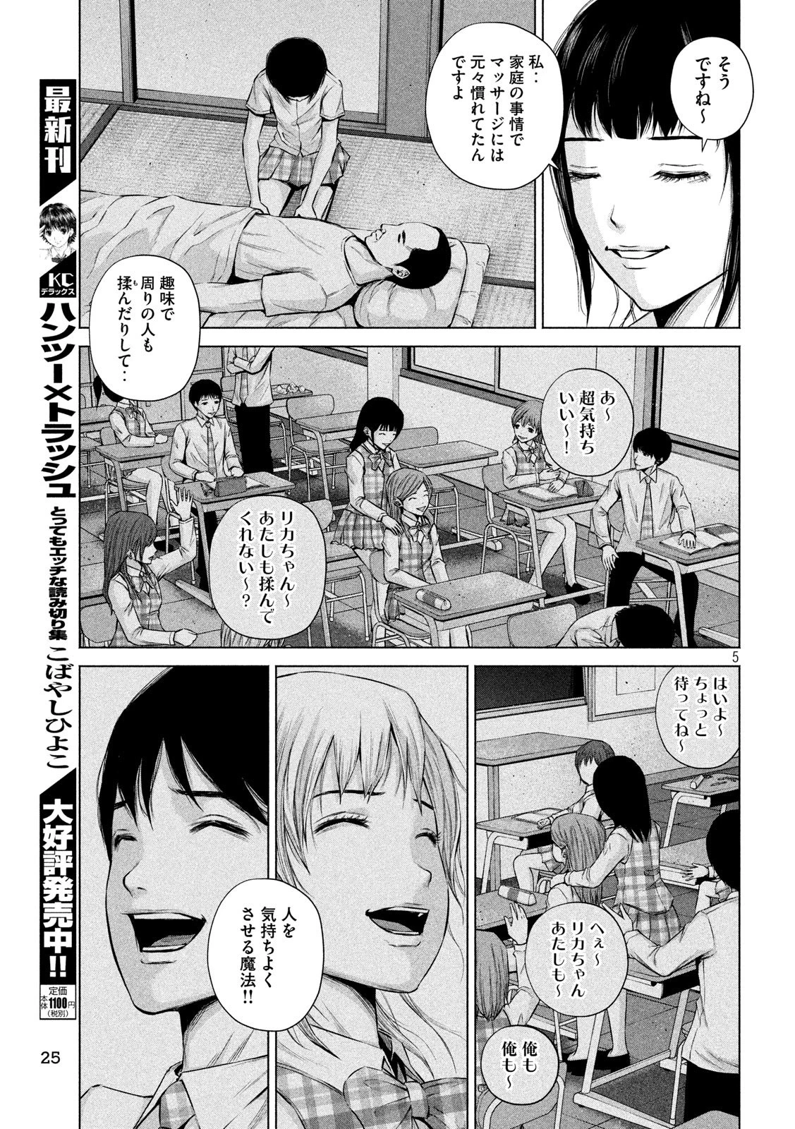 ケンシロウによろしく 第3話 - 5