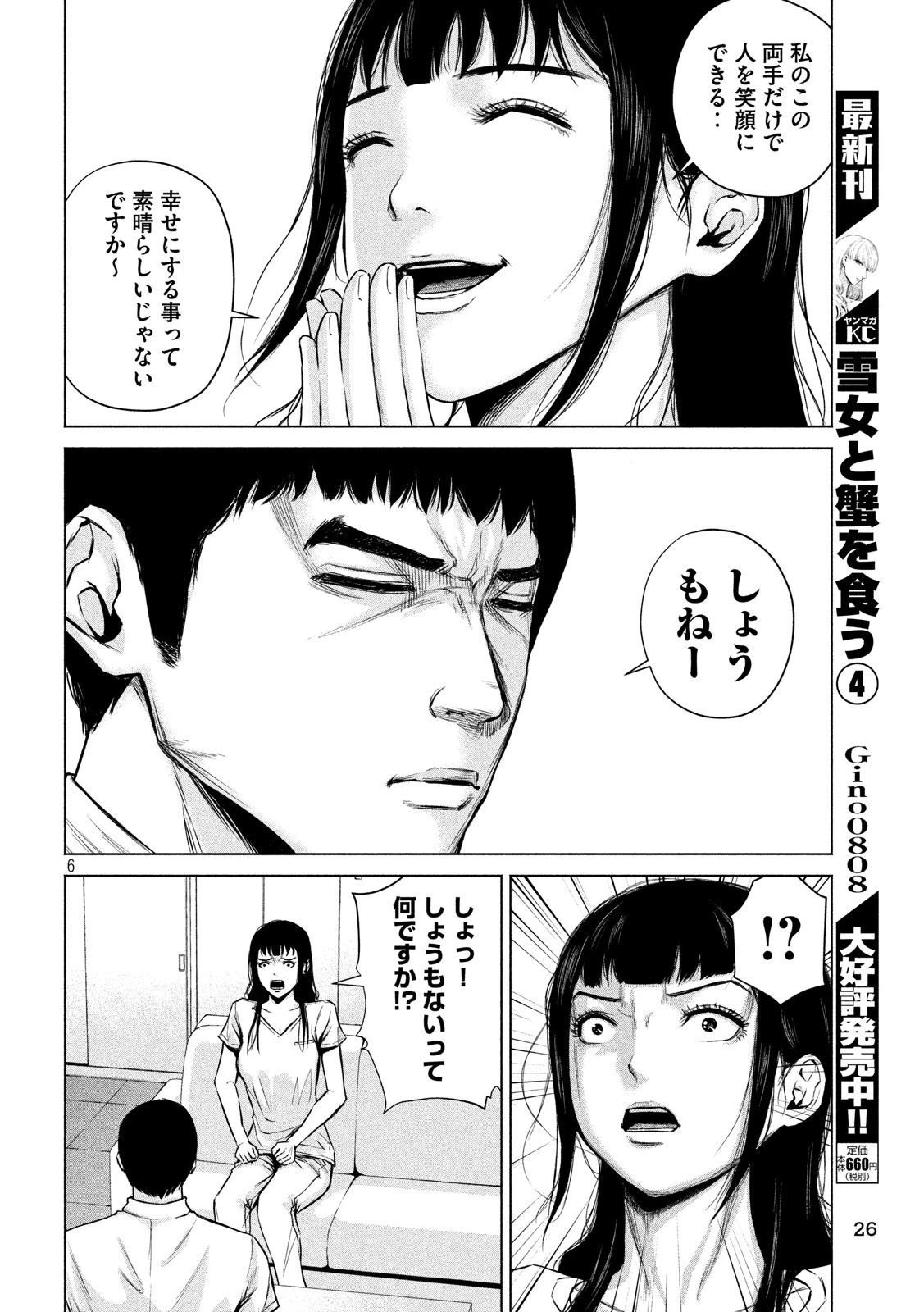 ケンシロウによろしく 第3話 - 6