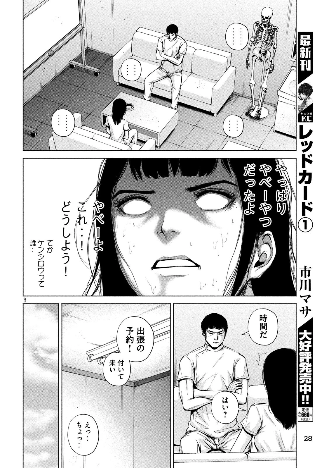 ケンシロウによろしく 第3話 - 8