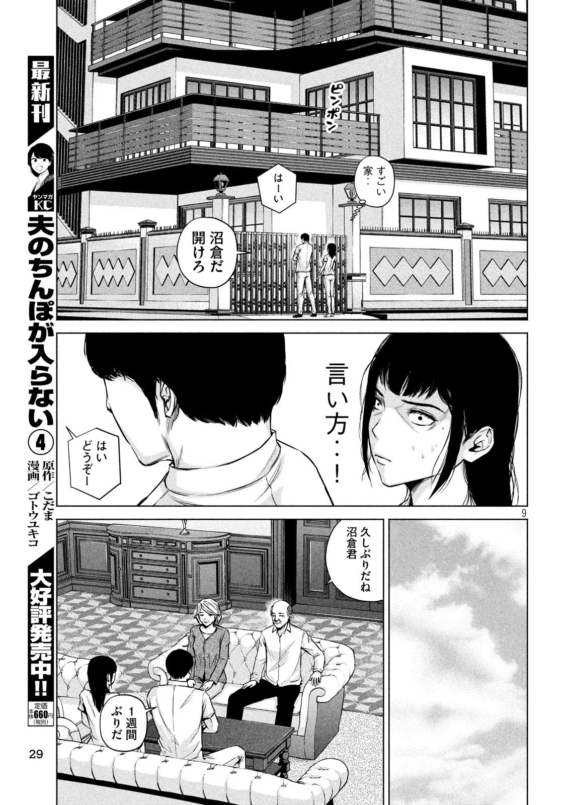 ケンシロウによろしく 第3話 - 9
