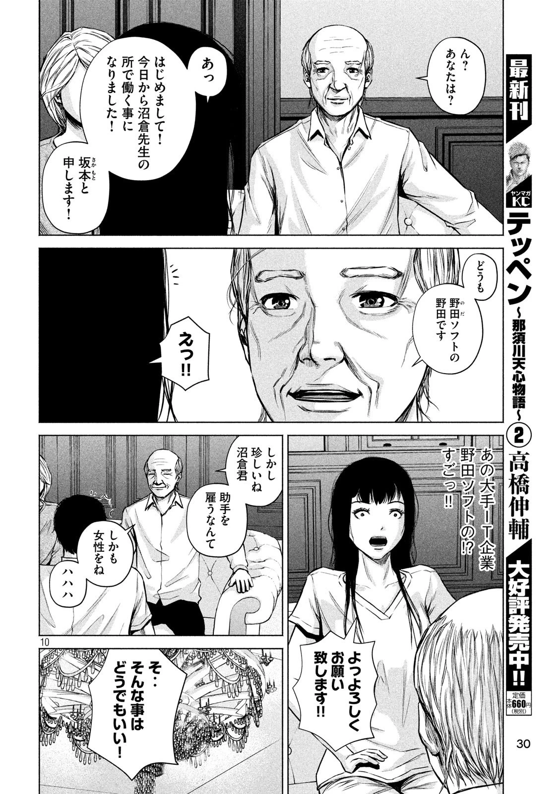 ケンシロウによろしく 第3話 - 10