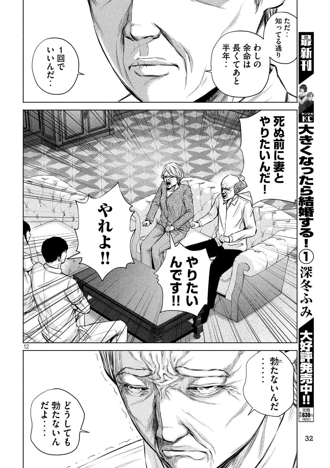 ケンシロウによろしく 第3話 - 12