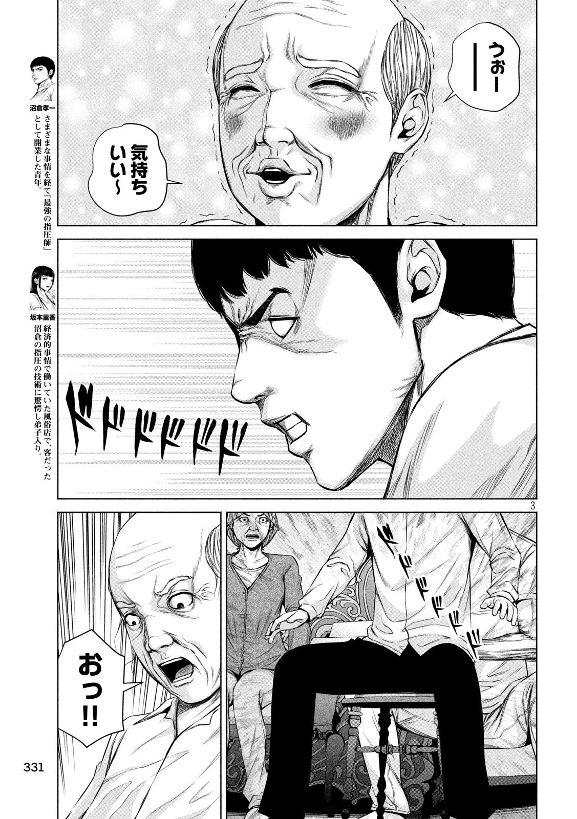 ケンシロウによろしく 第4話 - 3
