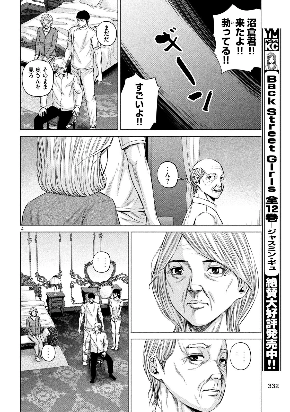 ケンシロウによろしく 第4話 - 4