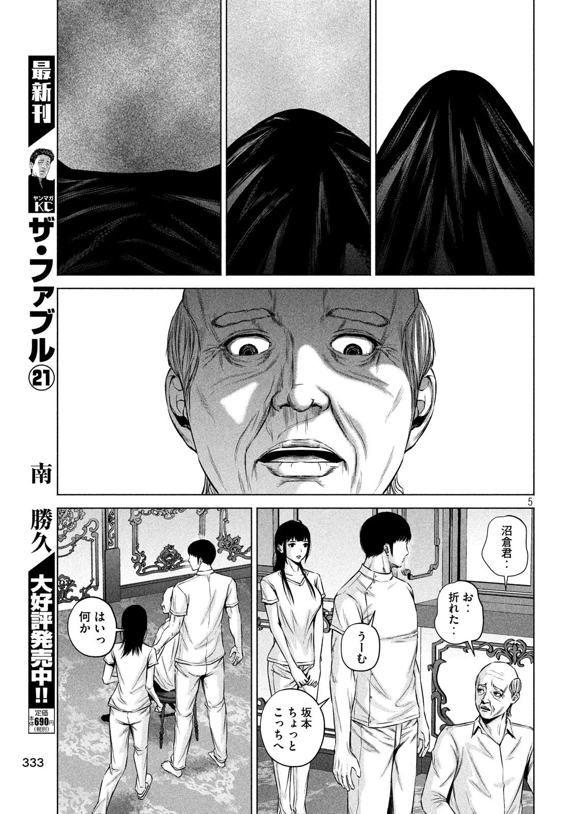 ケンシロウによろしく 第4話 - 5