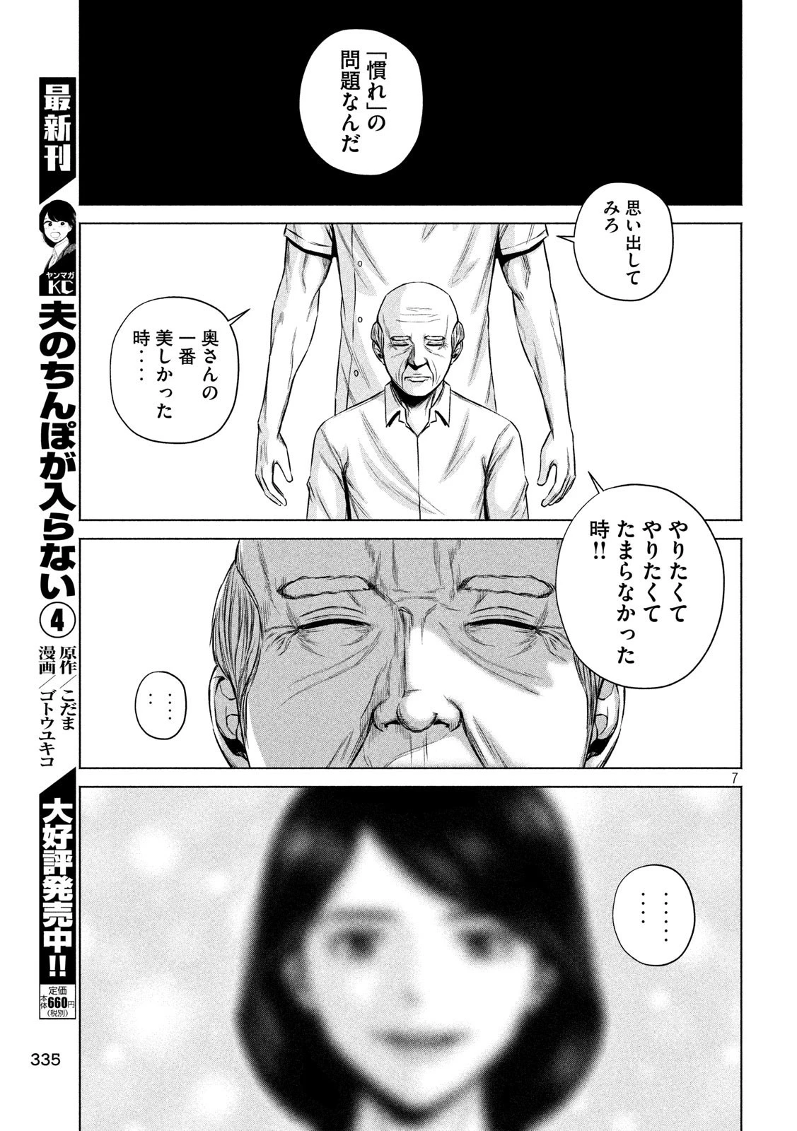 ケンシロウによろしく 第4話 - 7