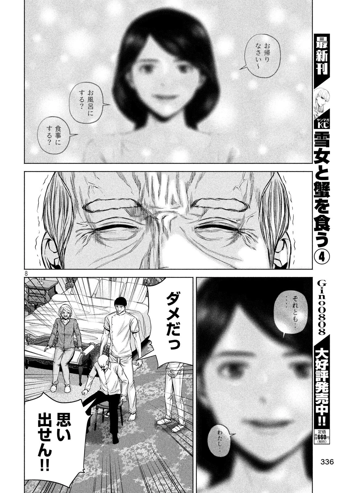 ケンシロウによろしく 第4話 - 8