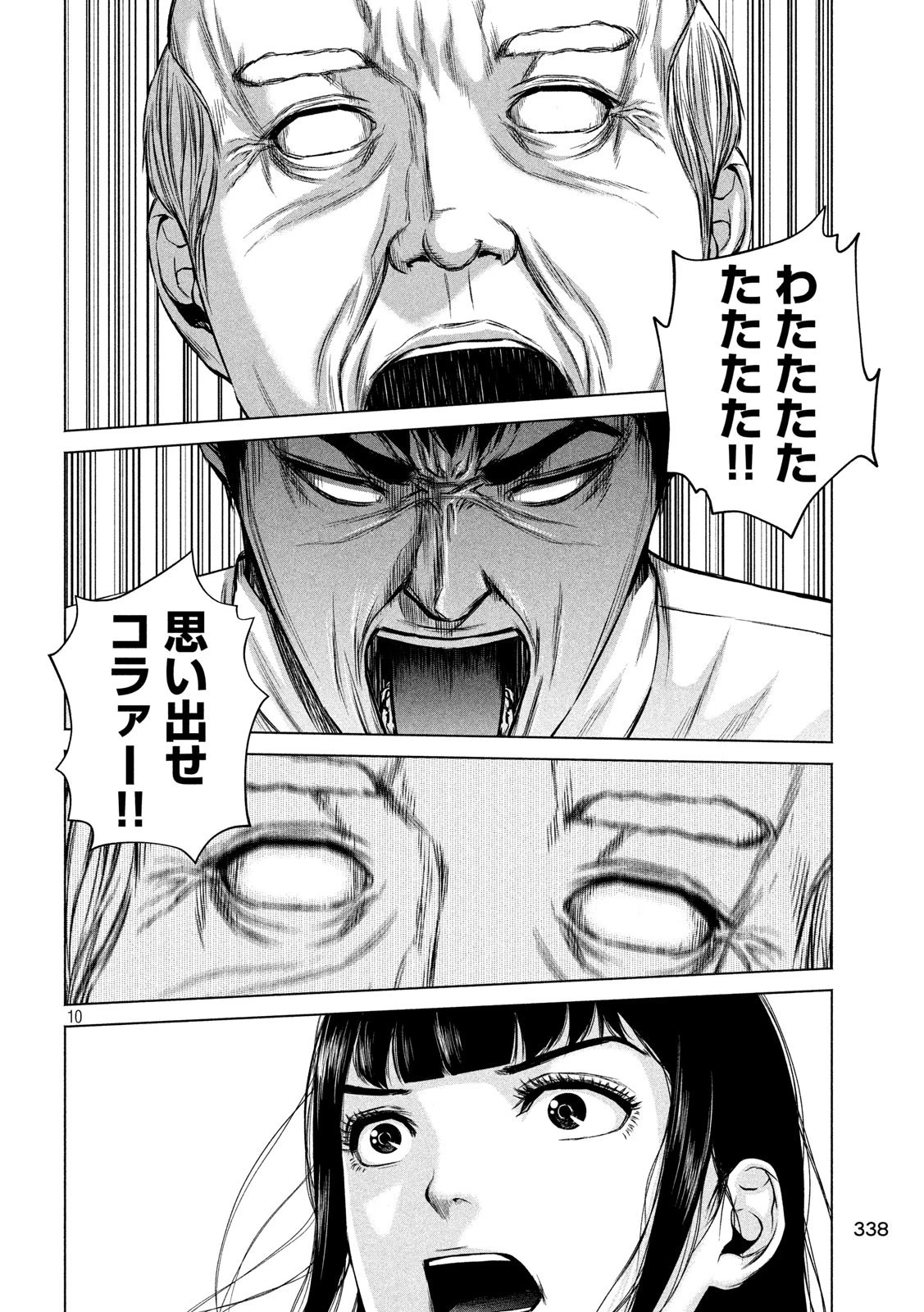 ケンシロウによろしく 第4話 - 10