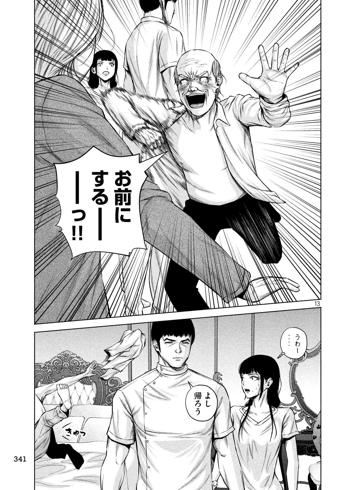 ケンシロウによろしく 第4話 - 13