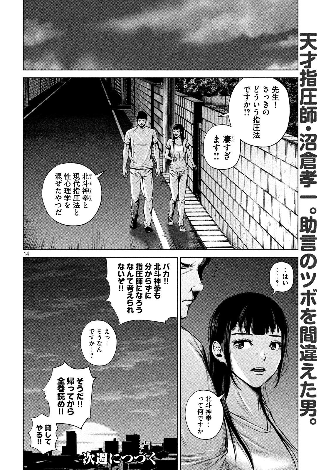 ケンシロウによろしく 第4話 - 14