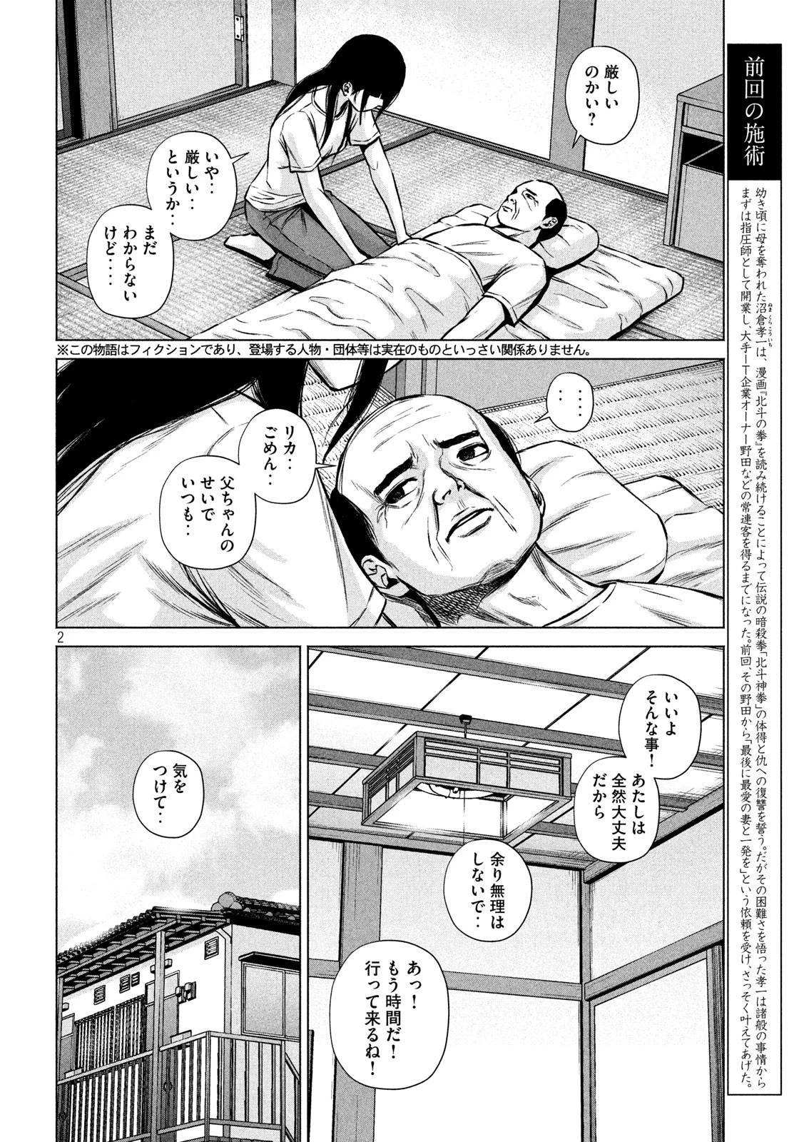 ケンシロウによろしく 第5話 - 2