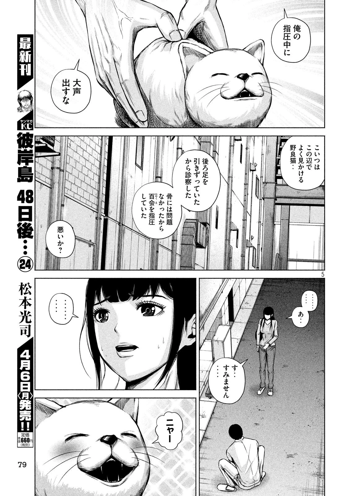 ケンシロウによろしく 第5話 - 5