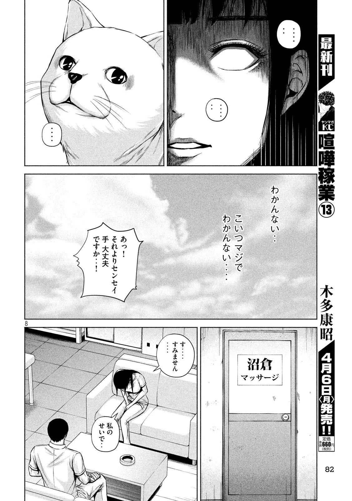 ケンシロウによろしく 第5話 - 8