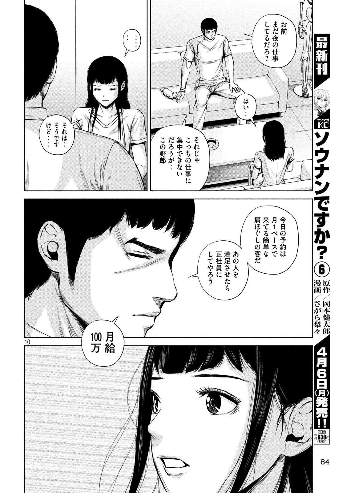 ケンシロウによろしく 第5話 - 10