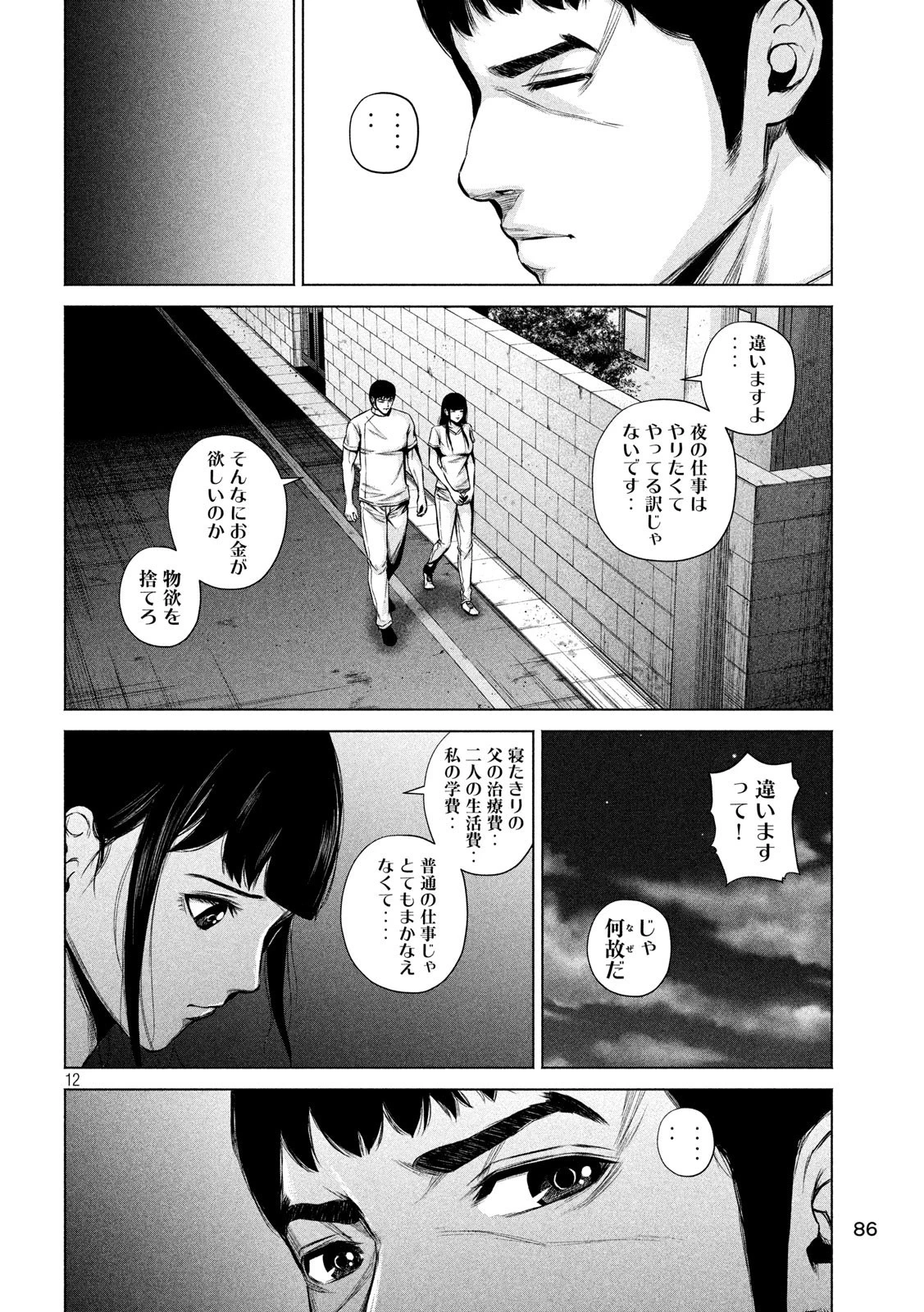 ケンシロウによろしく 第5話 - 12