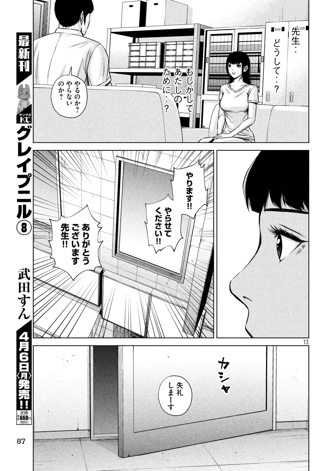 ケンシロウによろしく 第5話 - 13
