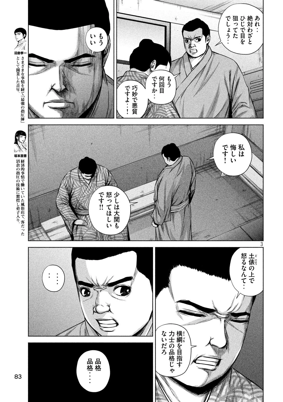 ケンシロウによろしく 第6話 - 3