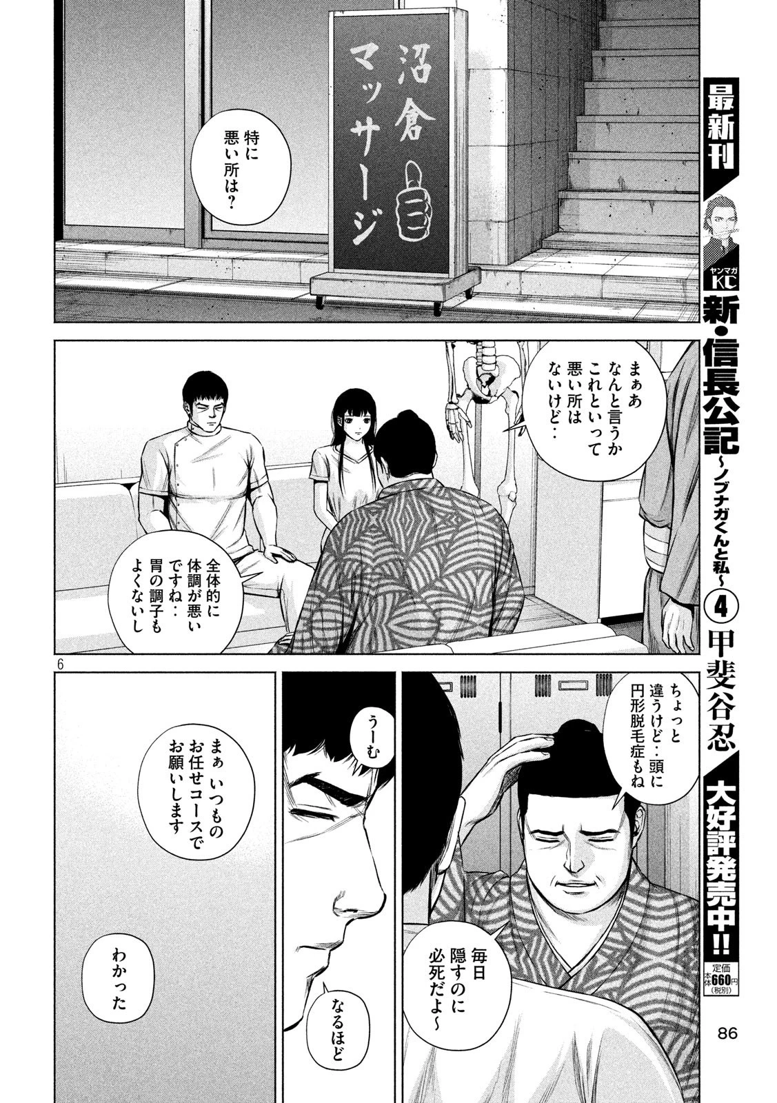 ケンシロウによろしく 第6話 - 6