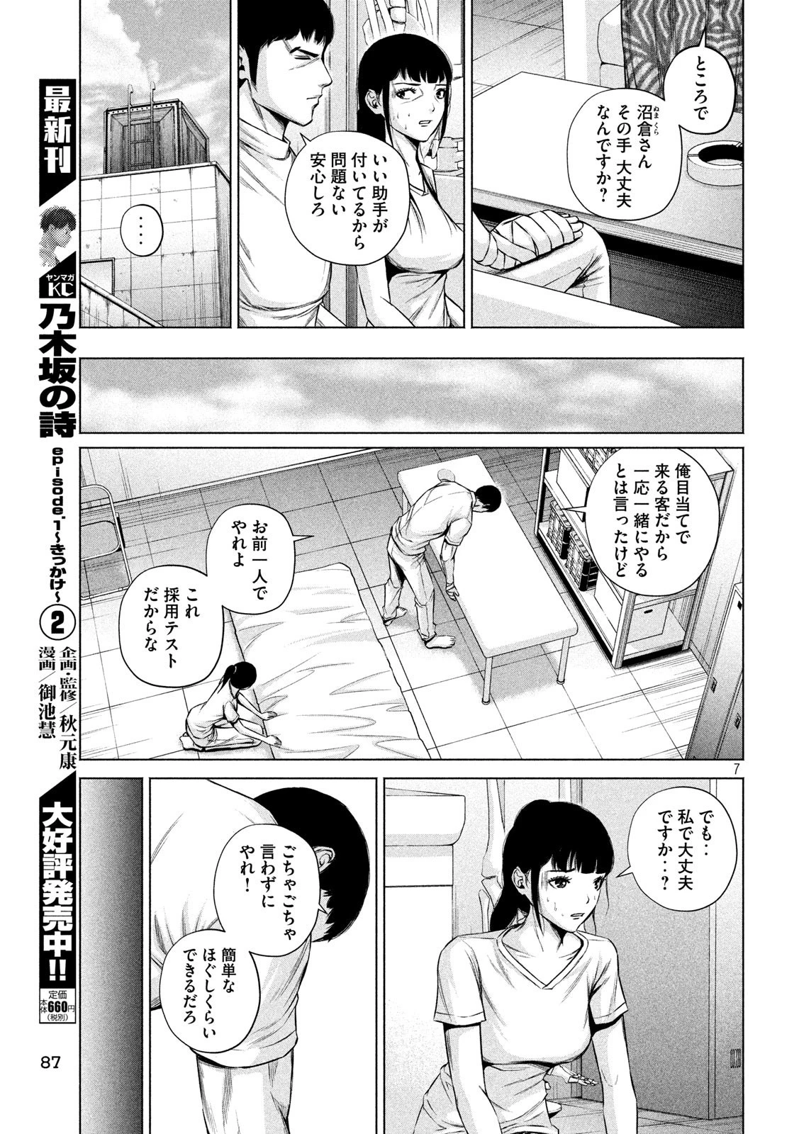 ケンシロウによろしく 第6話 - 7
