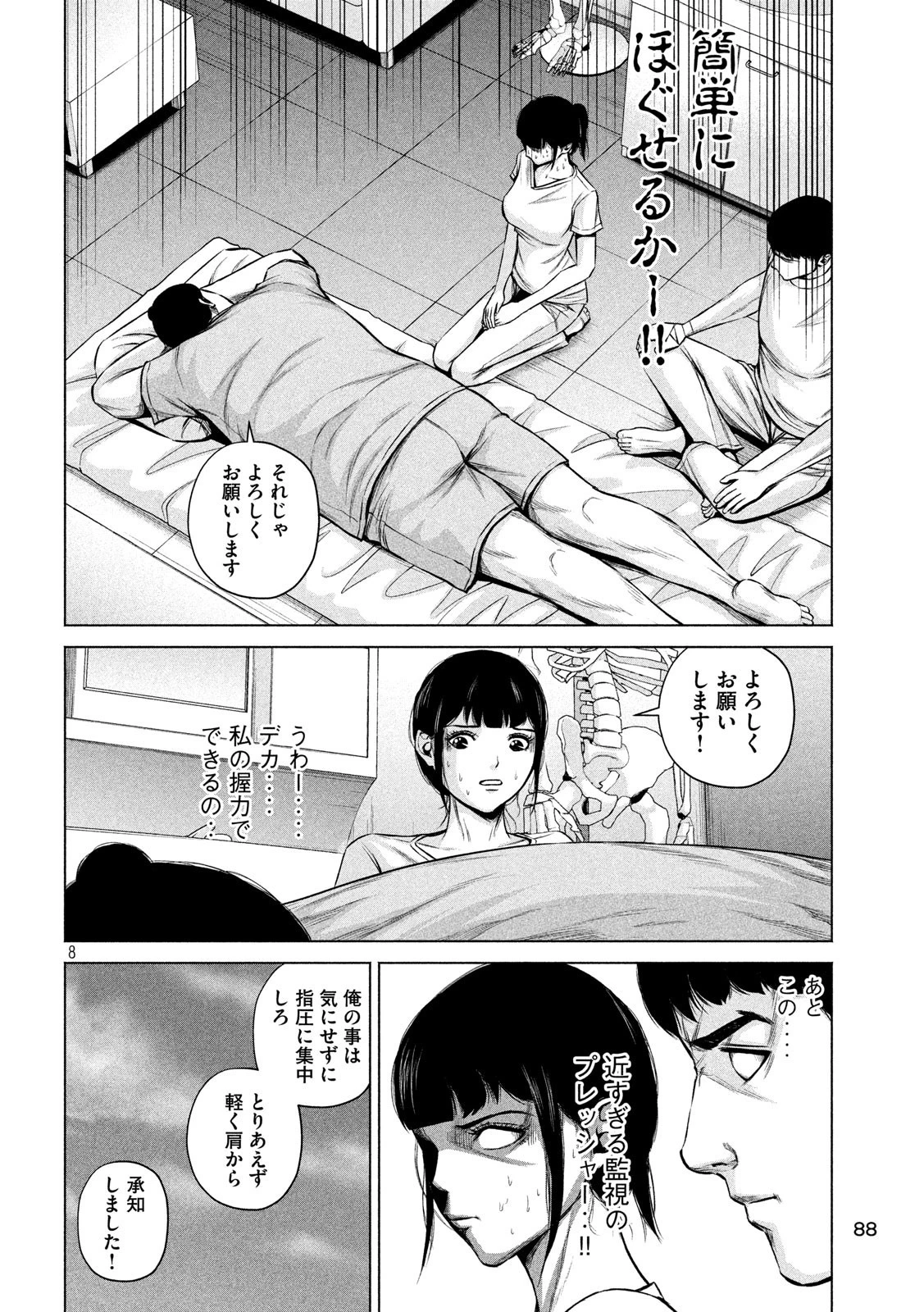ケンシロウによろしく 第6話 - 8