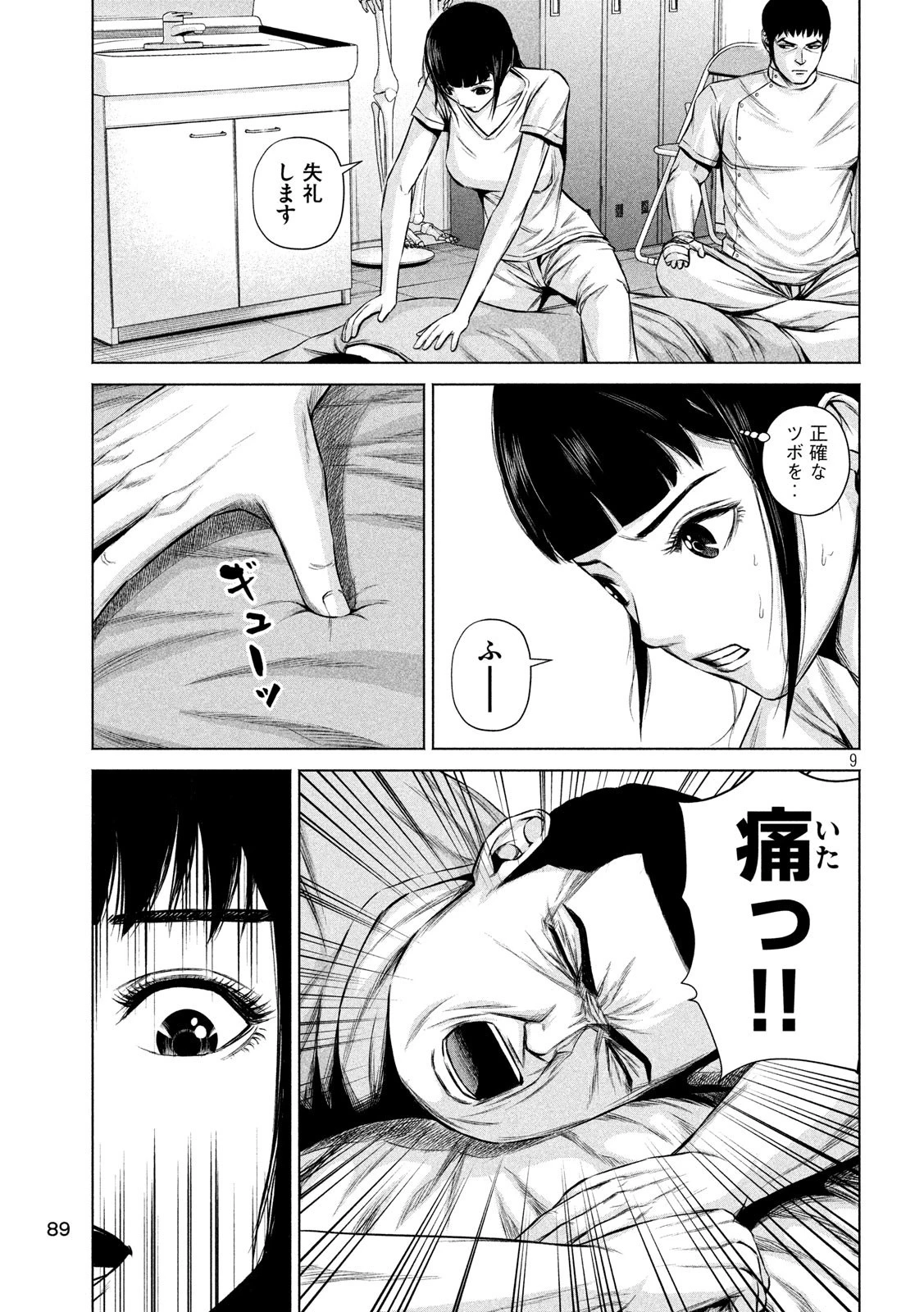 ケンシロウによろしく 第6話 - 9