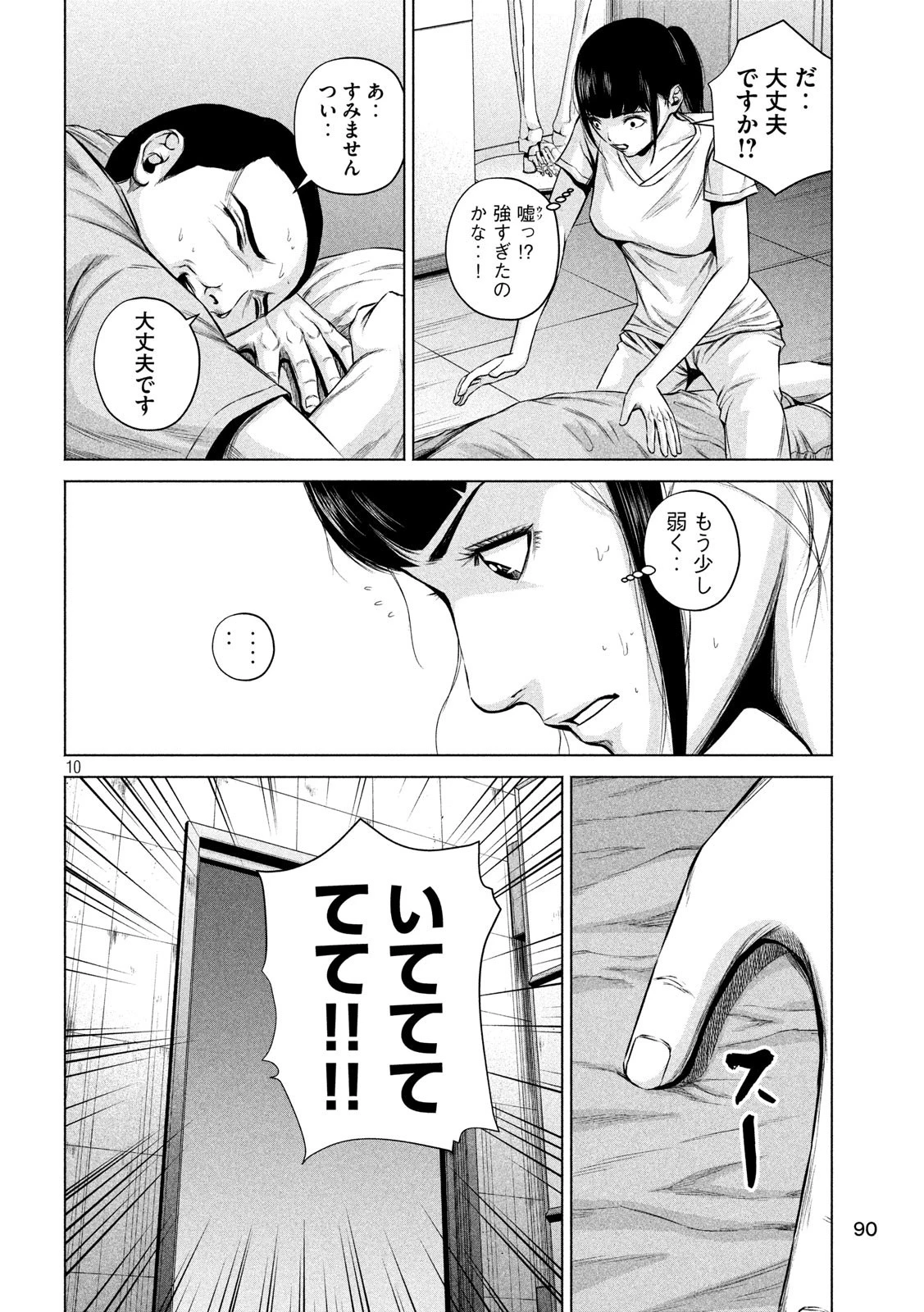 ケンシロウによろしく 第6話 - 10