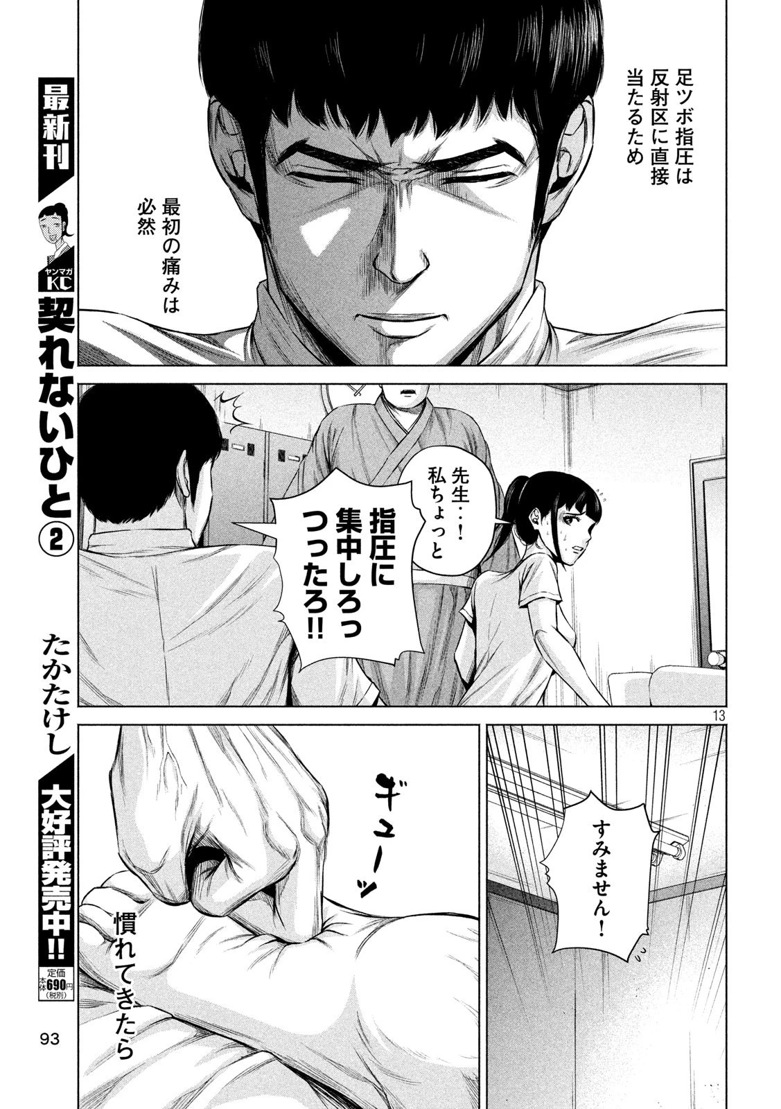 ケンシロウによろしく 第6話 - 13