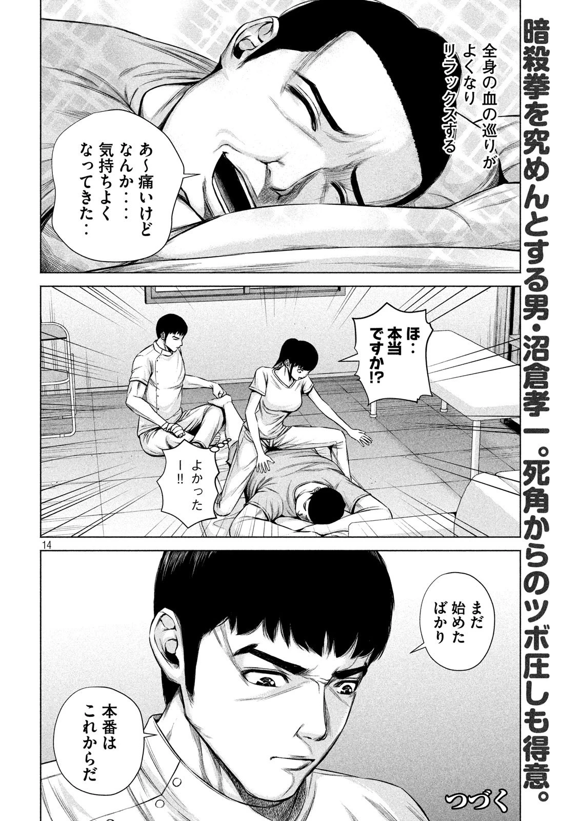 ケンシロウによろしく 第6話 - 14