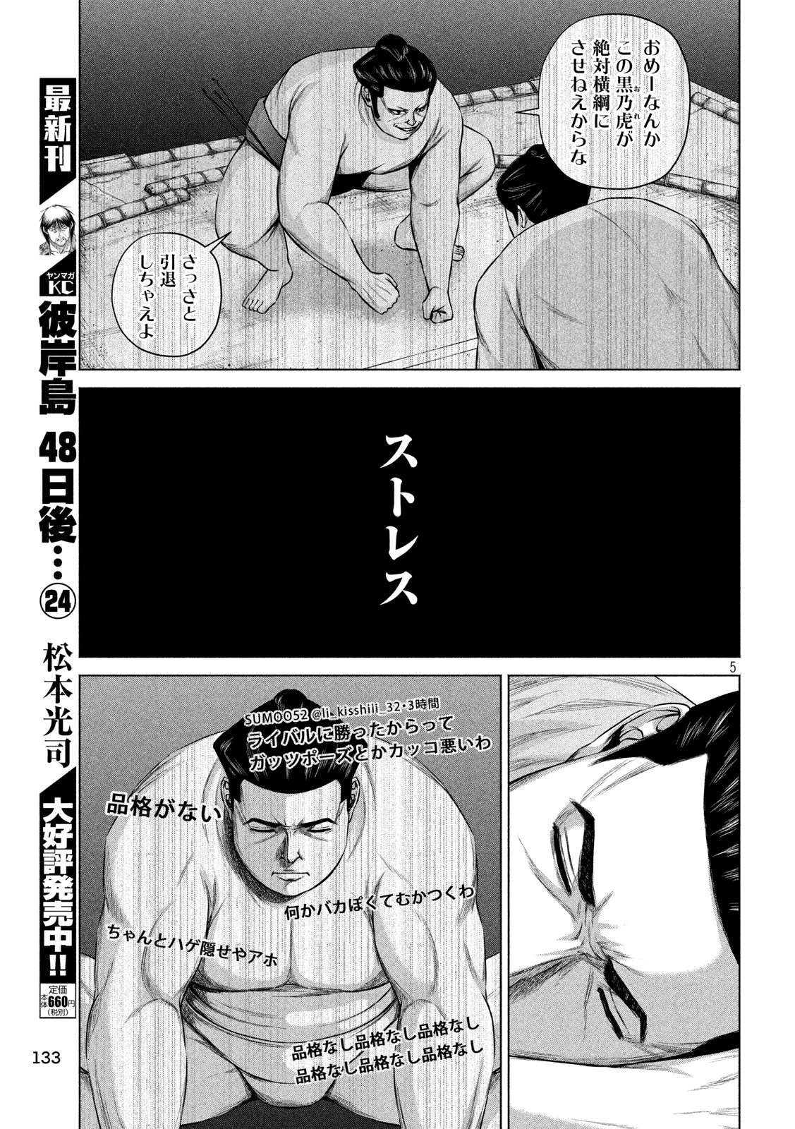 ケンシロウによろしく 第7話 - 5