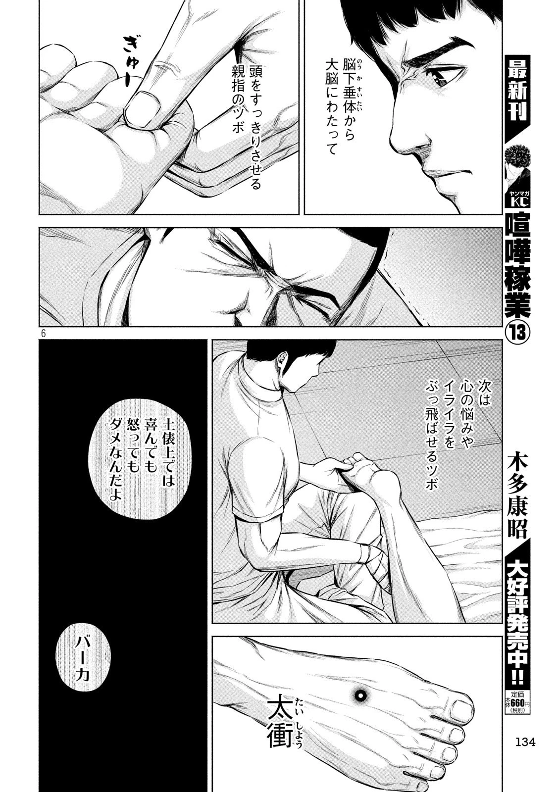 ケンシロウによろしく 第7話 - 6