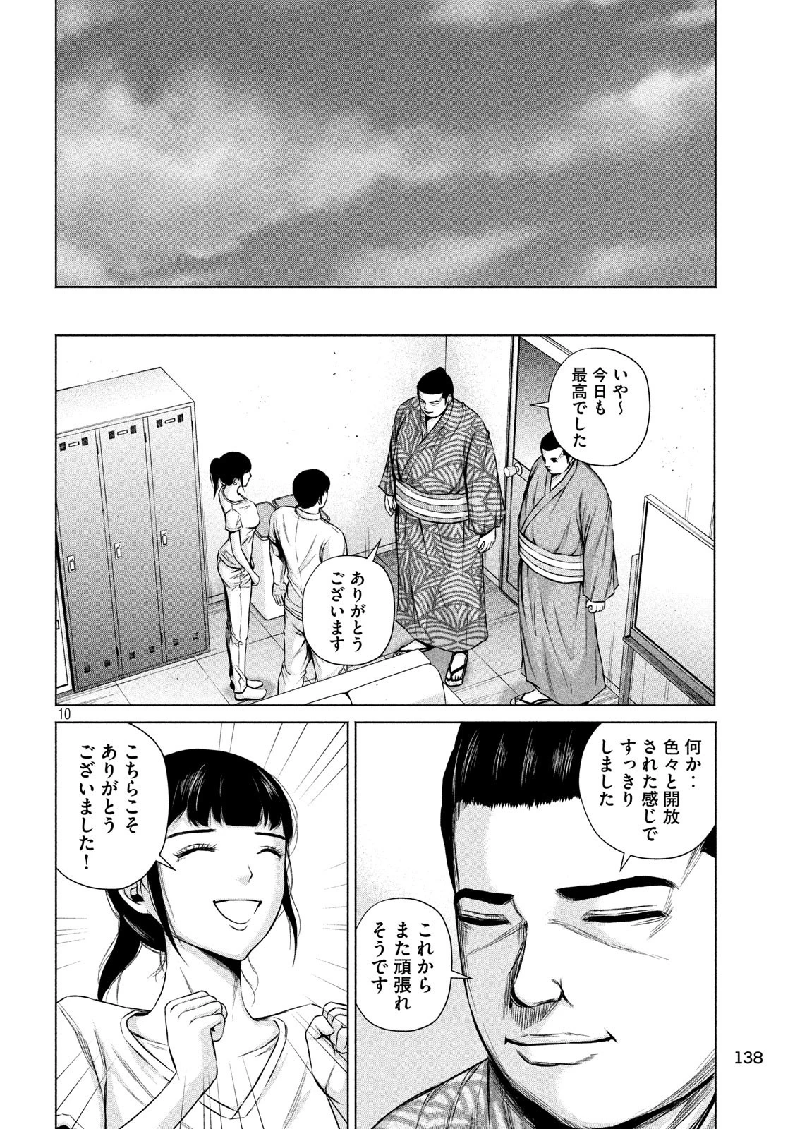 ケンシロウによろしく 第7話 - 10