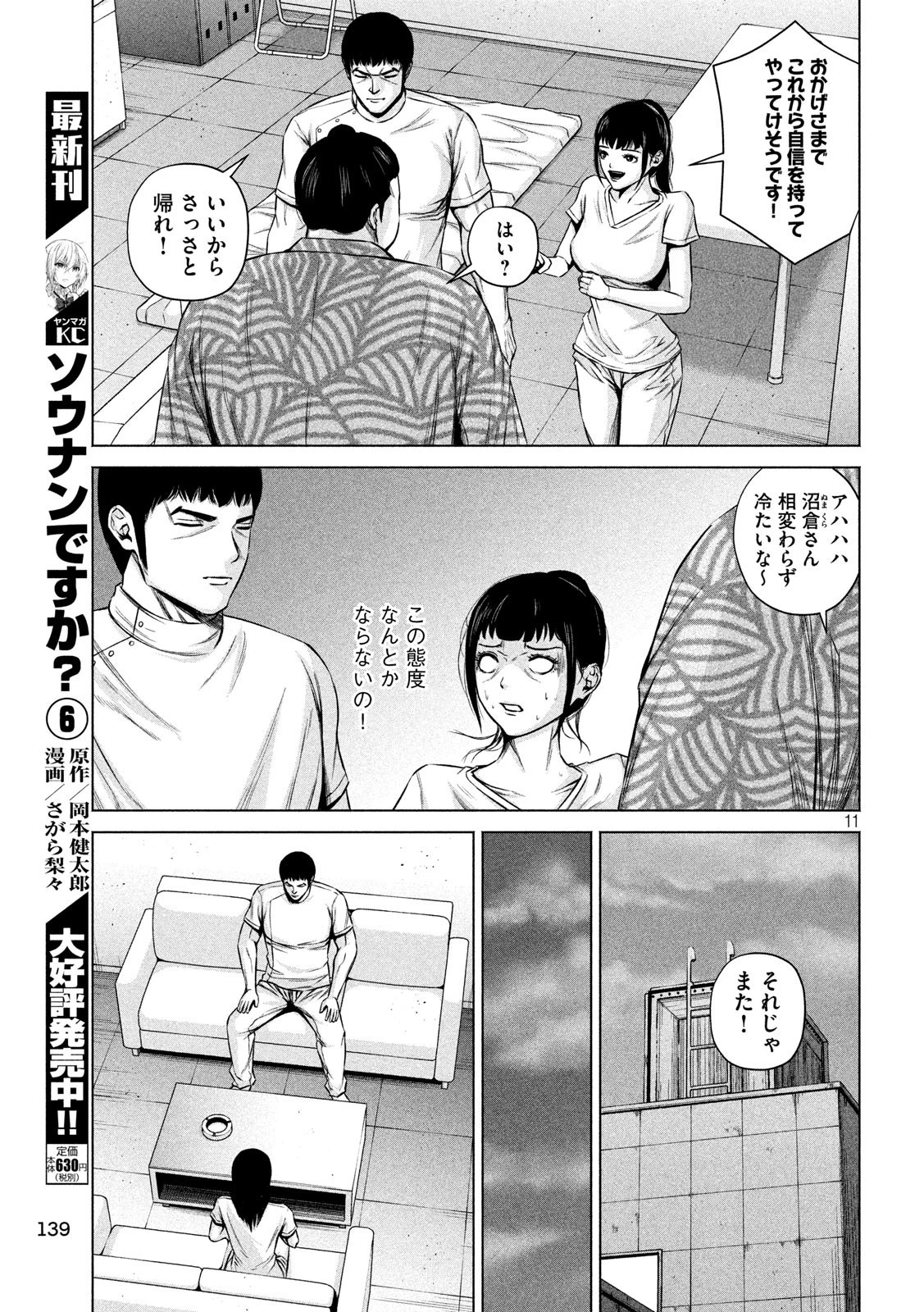 ケンシロウによろしく 第7話 - 11