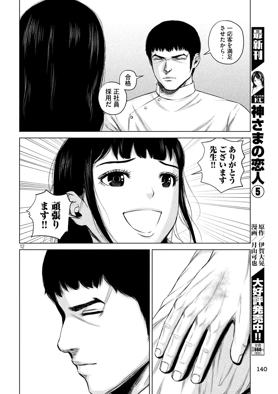 ケンシロウによろしく 第7話 - 12