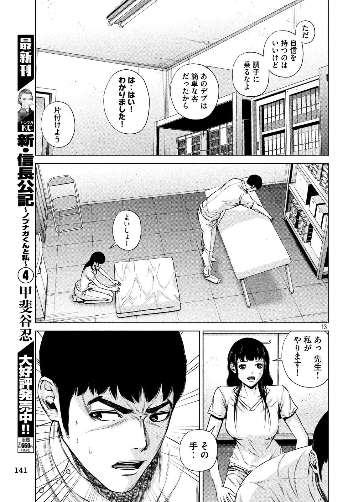 ケンシロウによろしく 第7話 - 13