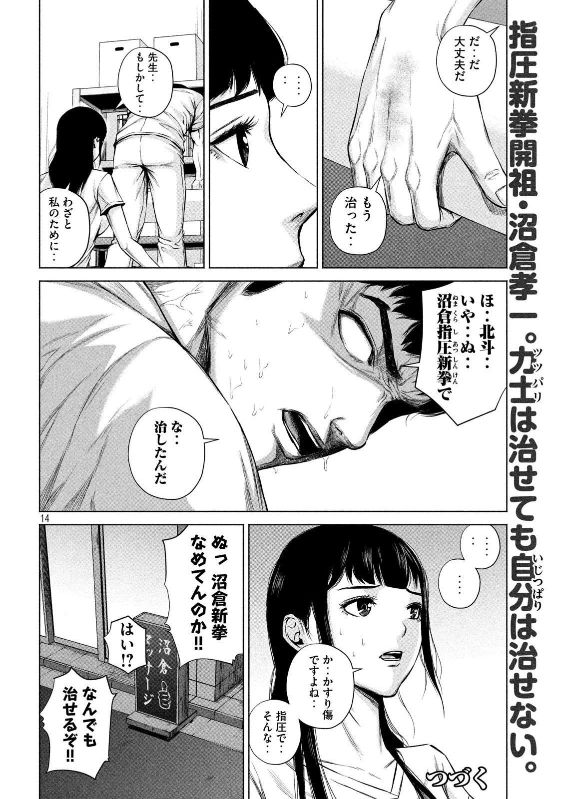 ケンシロウによろしく 第7話 - 14