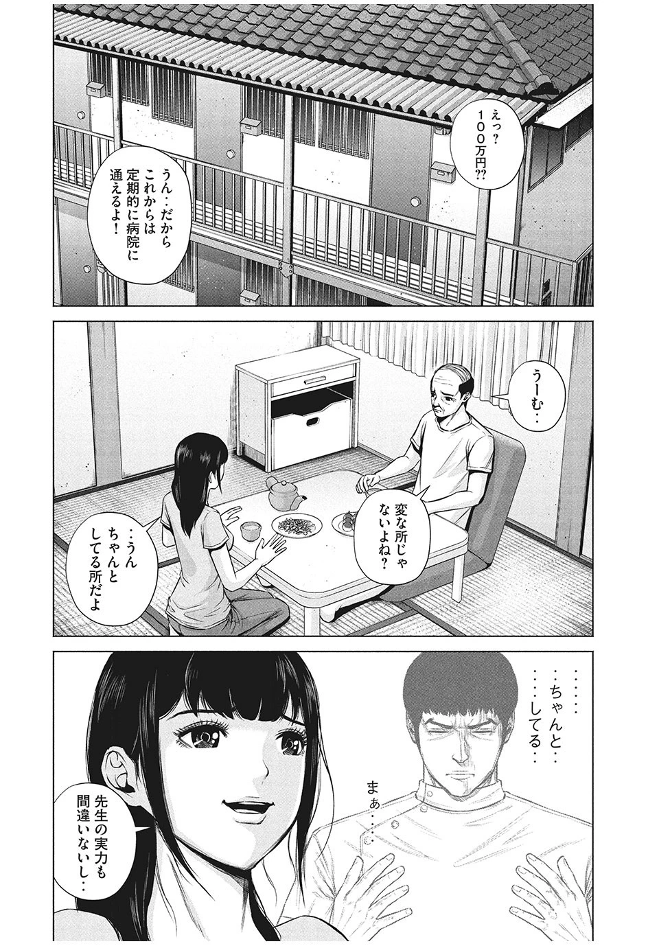 ケンシロウによろしく 第8話 - 2