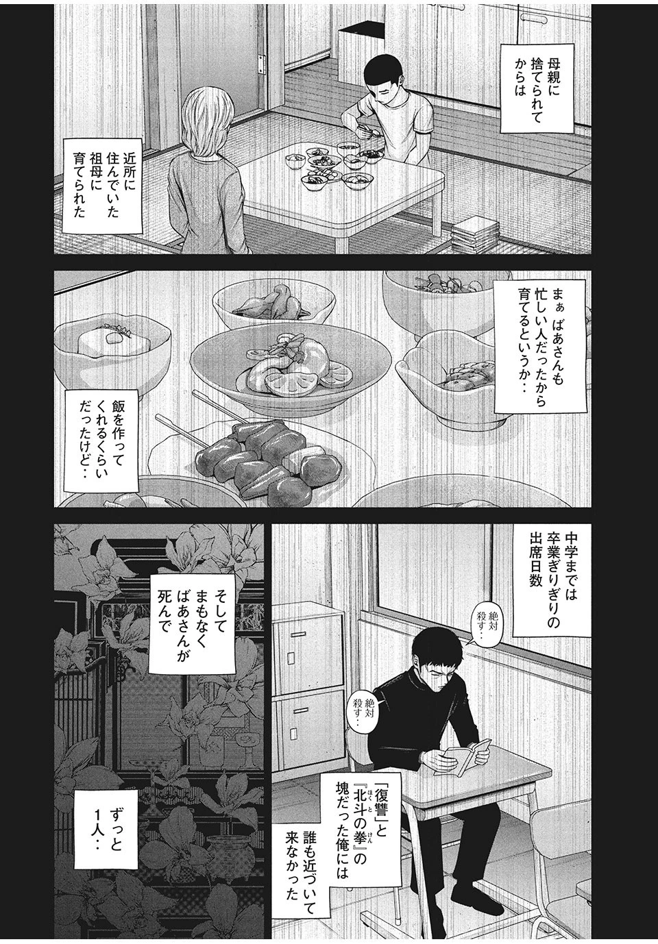 ケンシロウによろしく 第8話 - 4