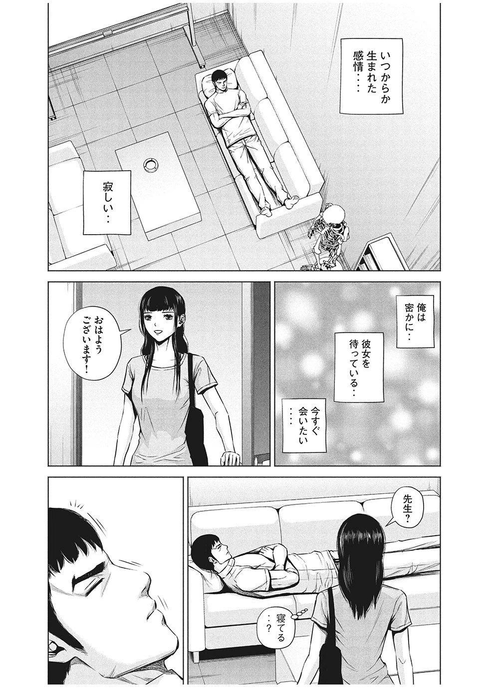 ケンシロウによろしく 第8話 - 5