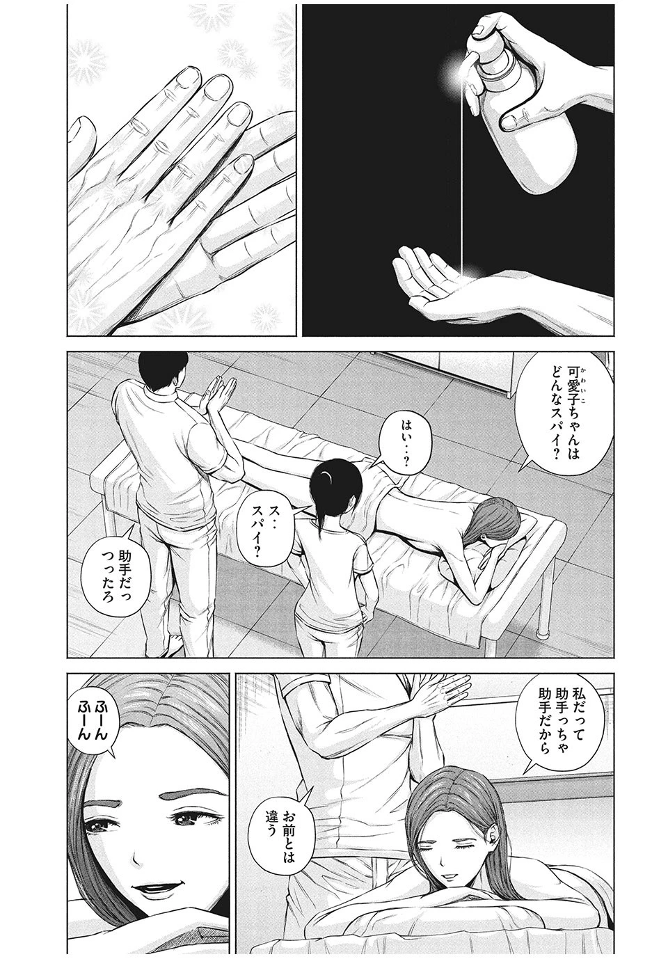 ケンシロウによろしく 第8話 - 9