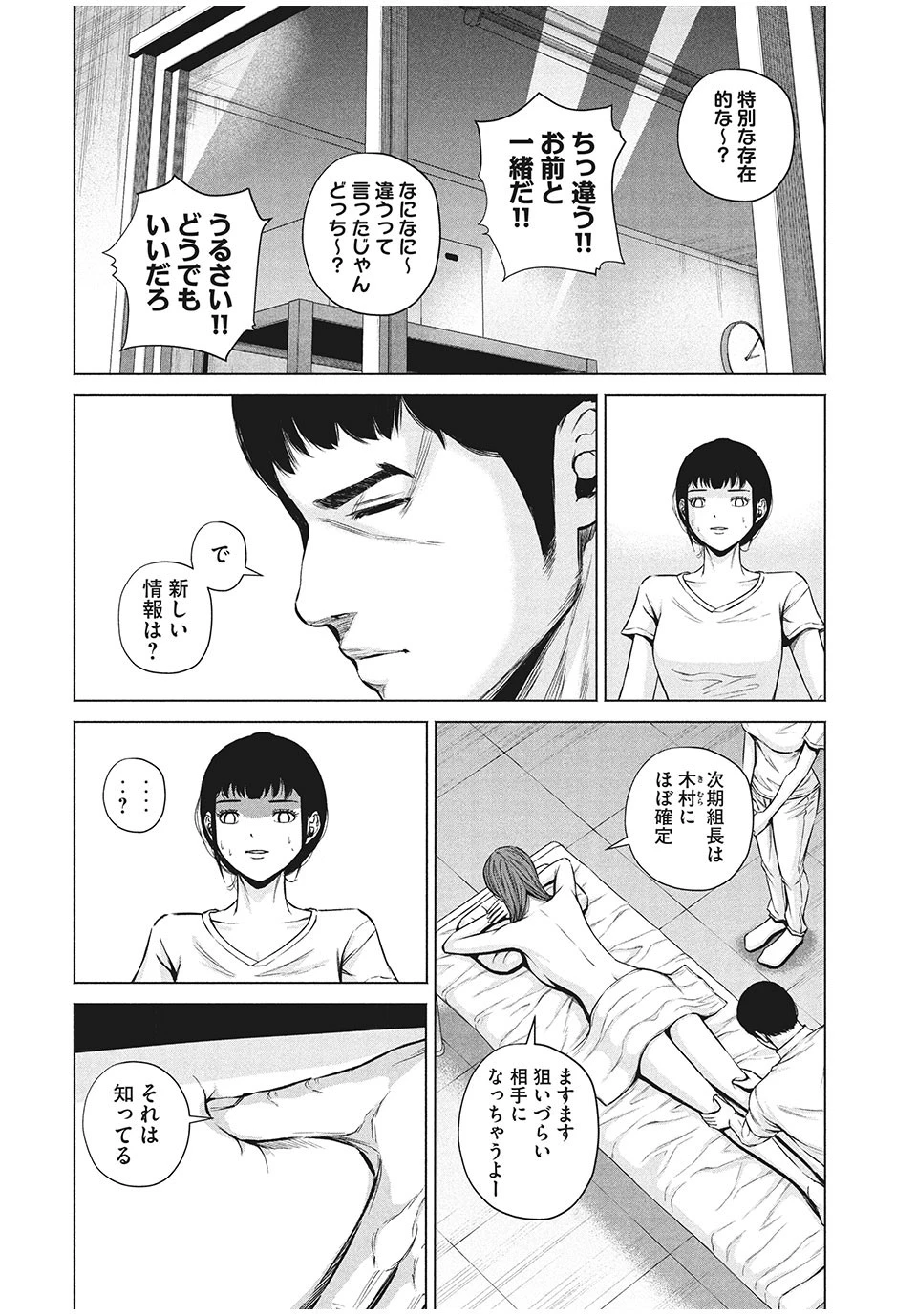 ケンシロウによろしく 第8話 - 10