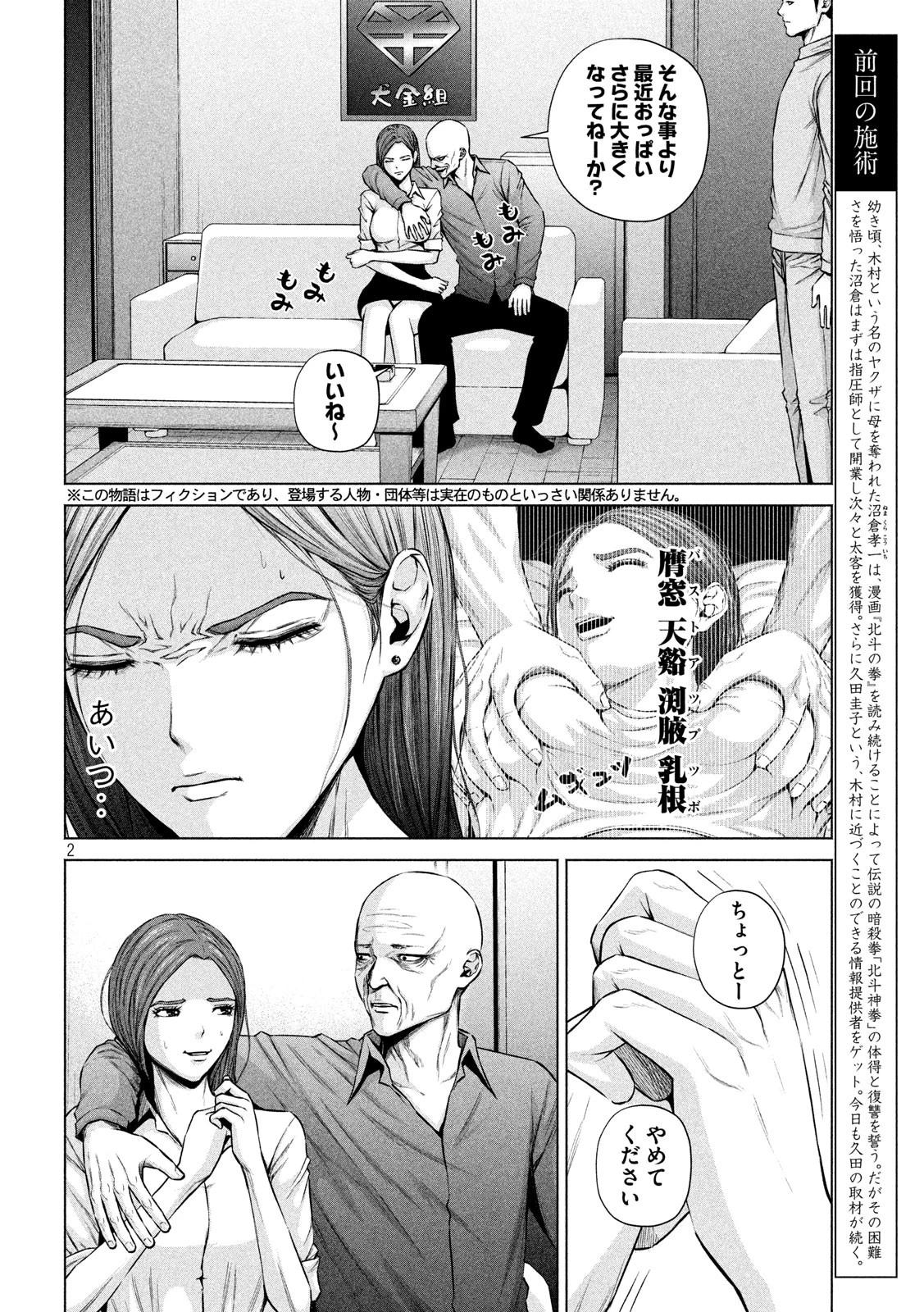 ケンシロウによろしく 第9話 - 2