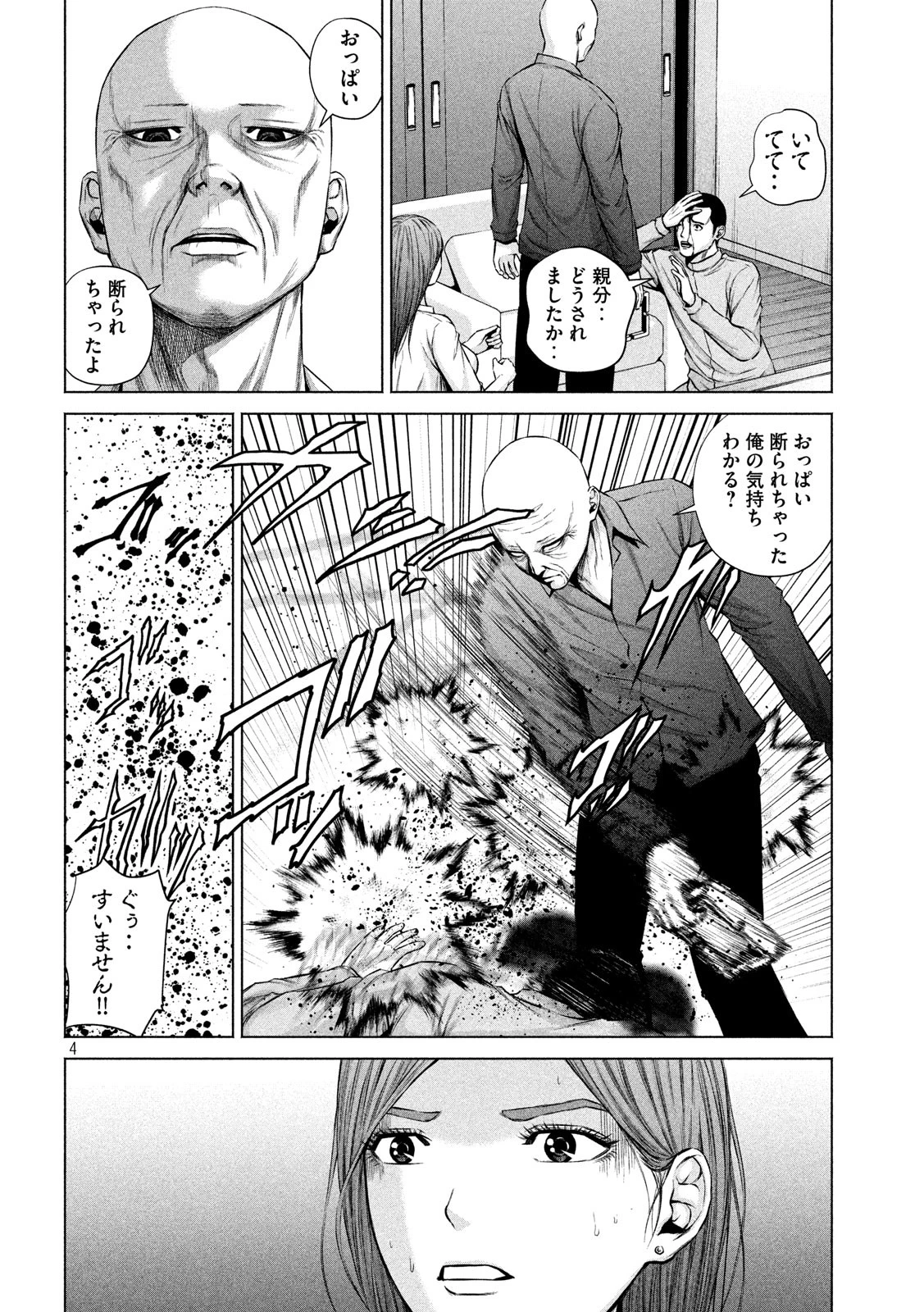 ケンシロウによろしく 第9話 - 4