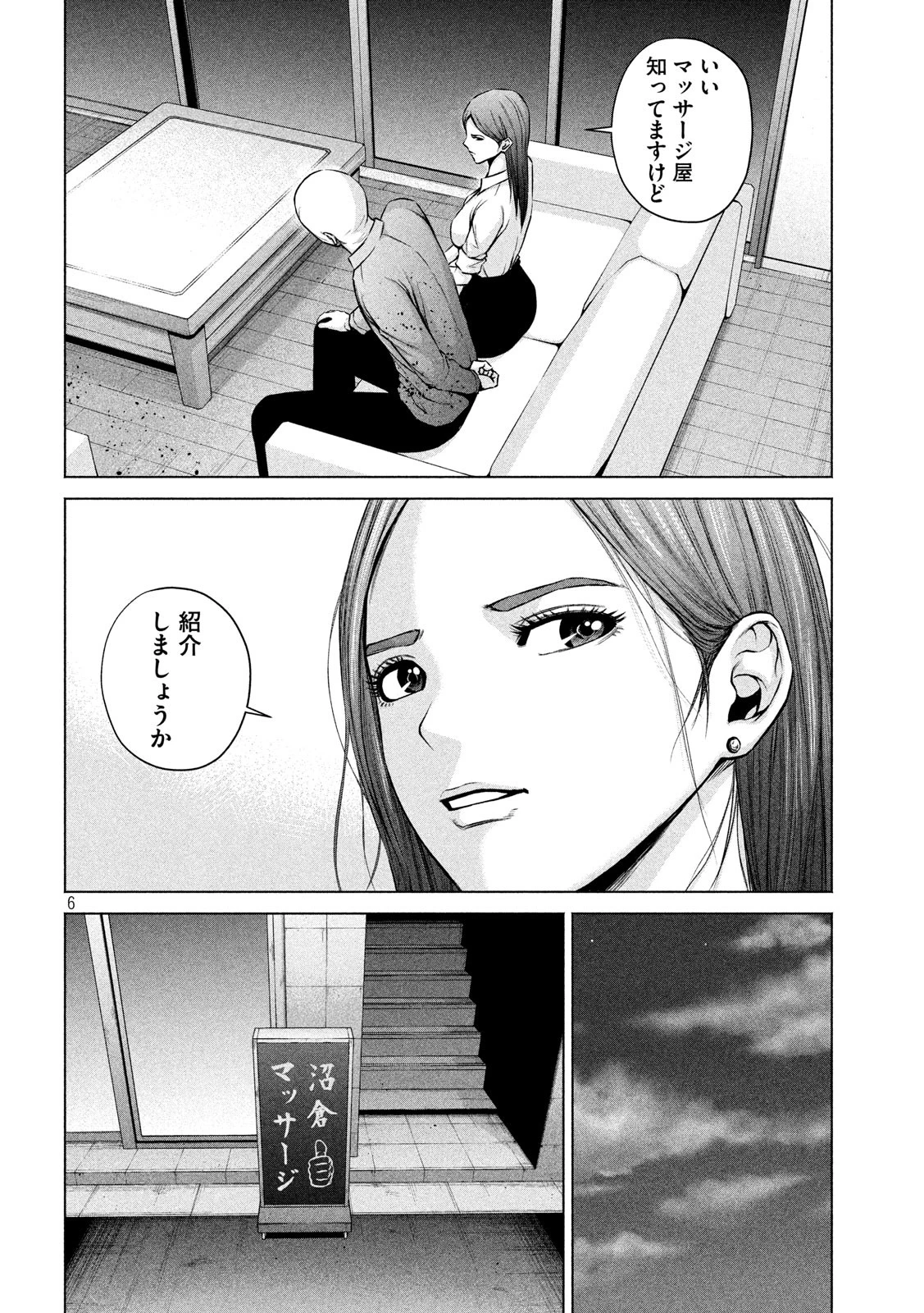 ケンシロウによろしく 第9話 - 6