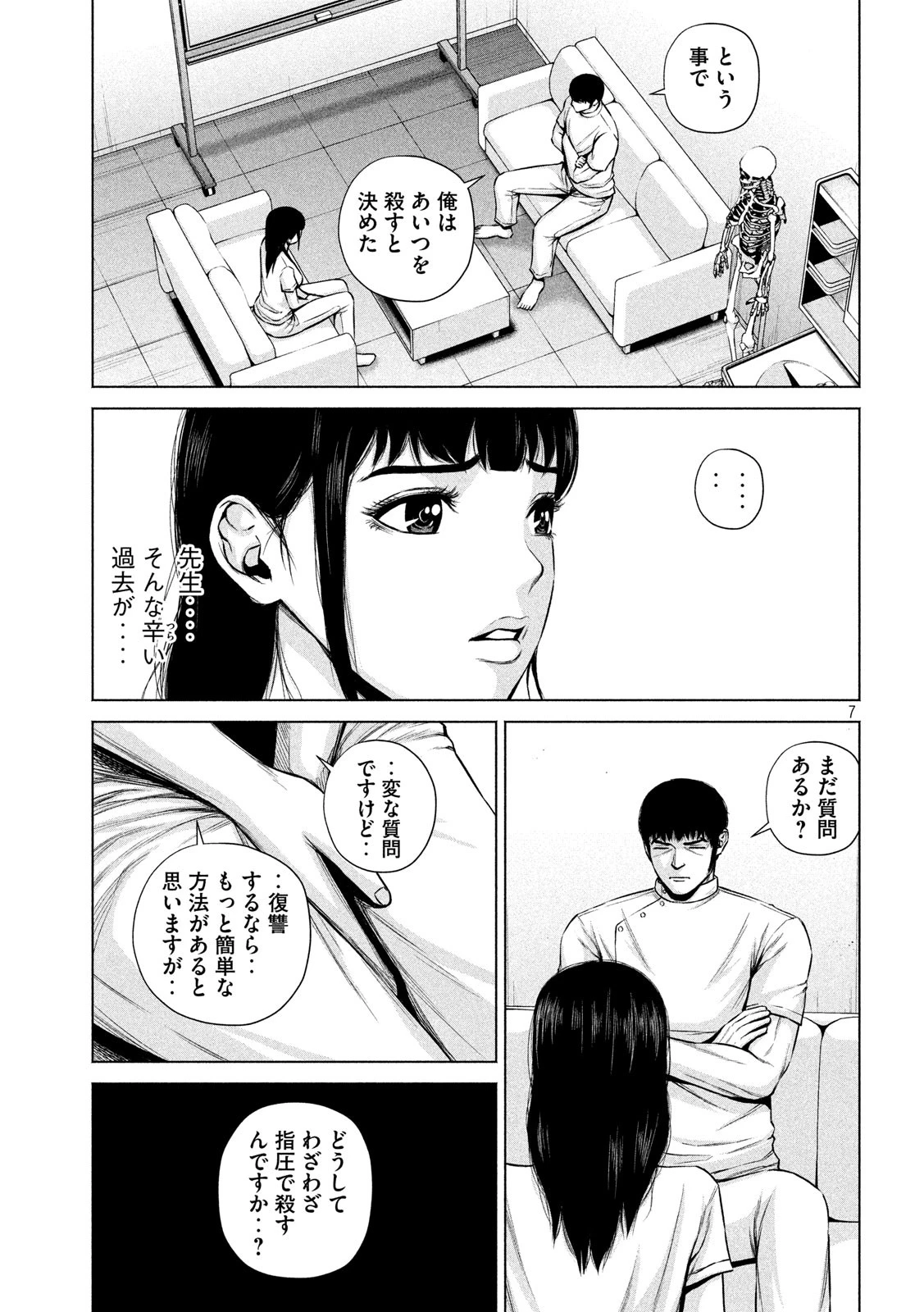 ケンシロウによろしく 第9話 - 7