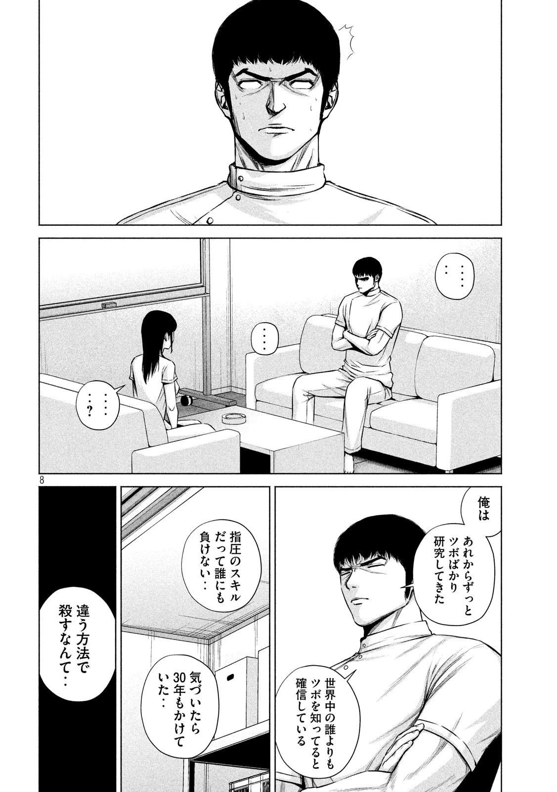 ケンシロウによろしく 第9話 - 8